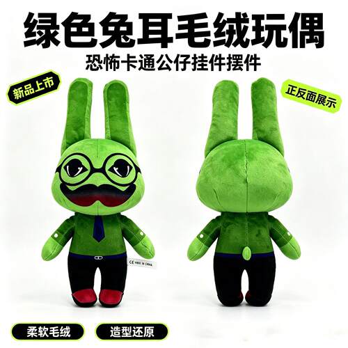 Animal Hospital plush恐怖动物医院游戏Barney兔子毛绒公仔玩具