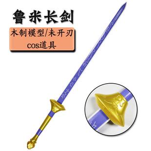 kpop猎魔女团Rumi鲁米长剑木质武器模型摆件儿童玩具刀剑cos道具