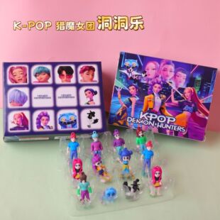 KPOP猎魔女团公仔洞洞乐恶魔猎人沙加男团手办戳戳乐儿童盲盒礼物