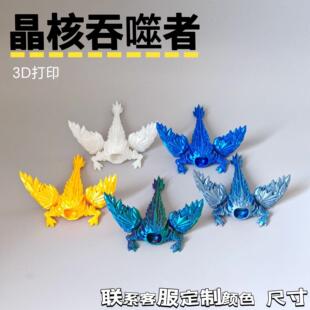 3d打印夜光晶核吞噬者模型玩具深海迷航食海者海怪摆件儿童节礼物
