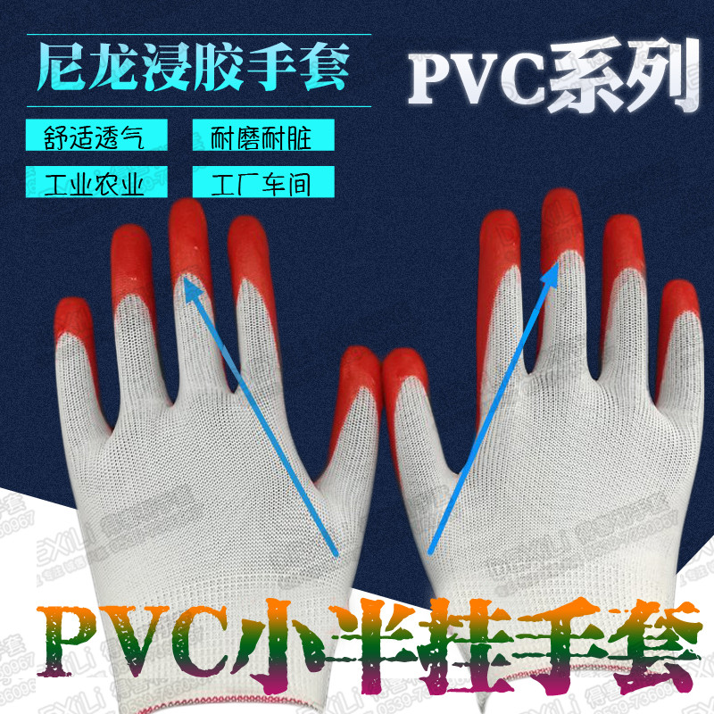 尼龙手套包邮pvc大半全挂包邮