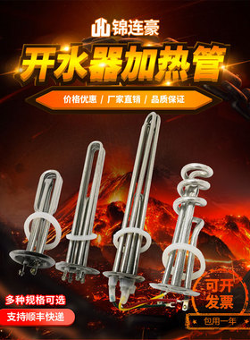 商用开水器加热管热水器电热管洗碗机发热管220V3KW380V6/9/12KW