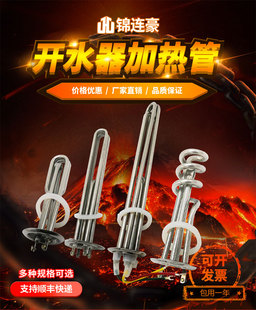商用开水器加热管热水器电热管洗碗机发热管220V3KW380V6/9/12KW