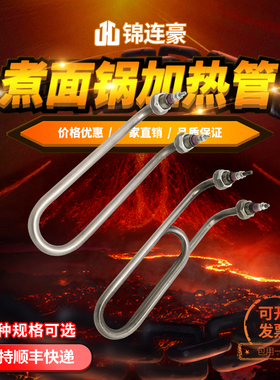 U型弯头加热管煮面炉蒸煮炉发热管煮面桶毛巾机电热管 380V 220V