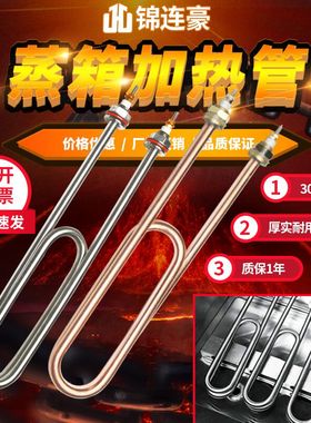 双U型蒸饭车箱柜加热管蒸饭机发热管水箱电加热管220V380V3KW4KW