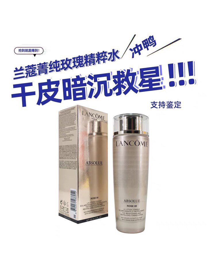 Lancome兰蔻新款菁纯臻颜玫瑰精粹水水150ml 保湿提拉紧致柔肤水