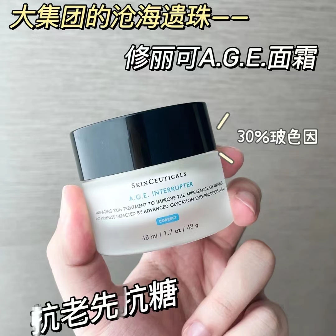 修丽可AGE30%玻色因面霜