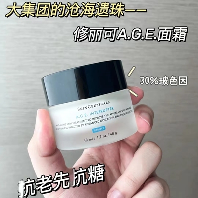 修丽可AGE30%玻色因面霜