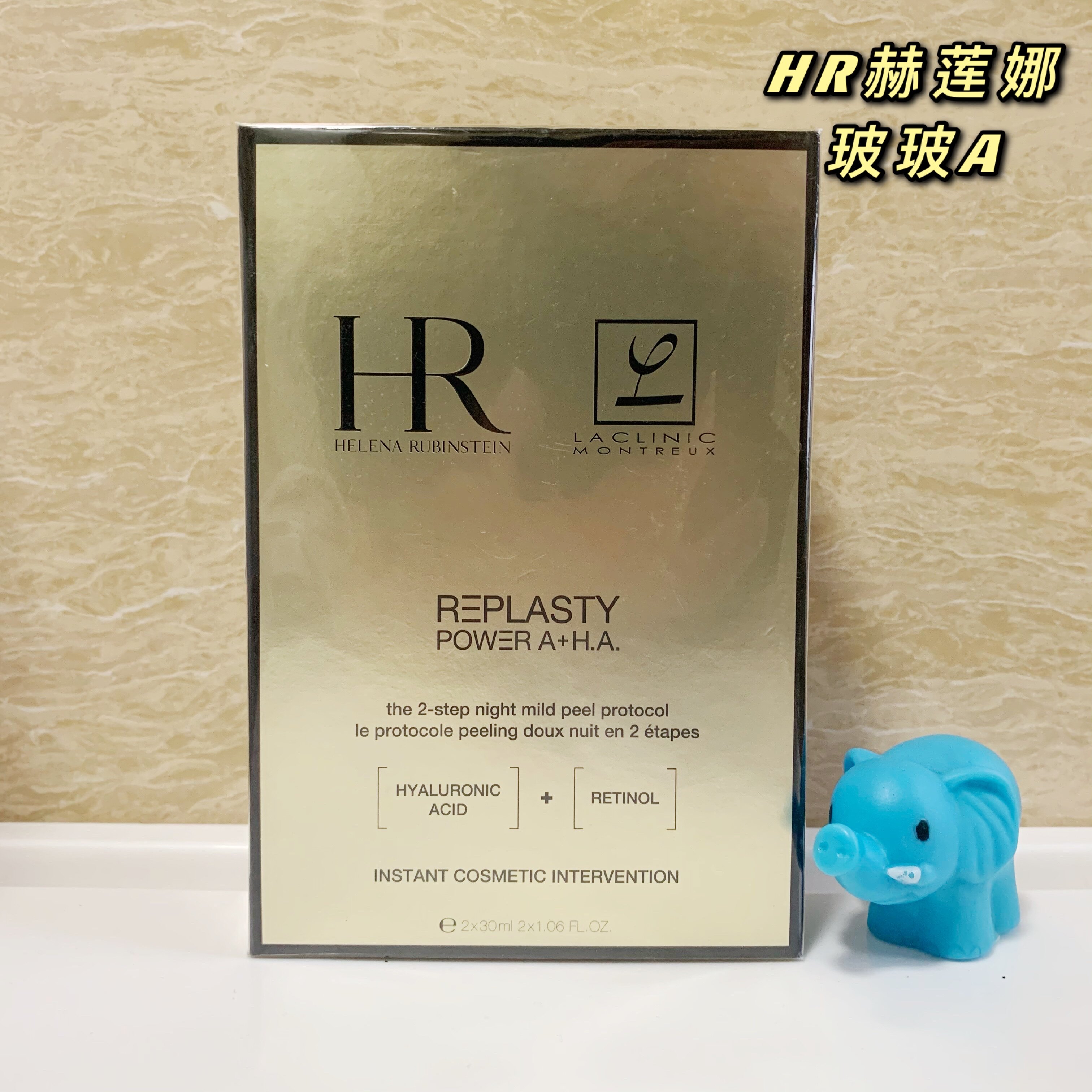 蓝象日上 HR赫莲娜紧紧颜丰盈复合精华液 玻玻A精华玻尿酸黑绷带