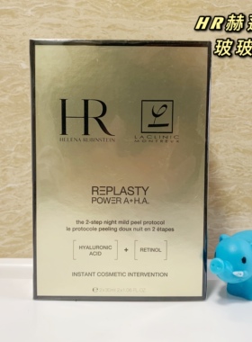 蓝象日上 HR赫莲娜紧紧颜丰盈复合精华液 玻玻A精华玻尿酸黑绷带