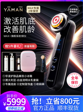 【蓝象日上】日本雅萌美容仪max热玛吉rf射频YAMAN脸部导入仪家用