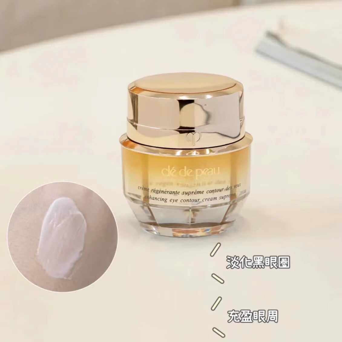 【蓝象日上】CPB/肌肤之钥紧致抚纹4D立体逆龄眼霜抗皱淡细纹15ml