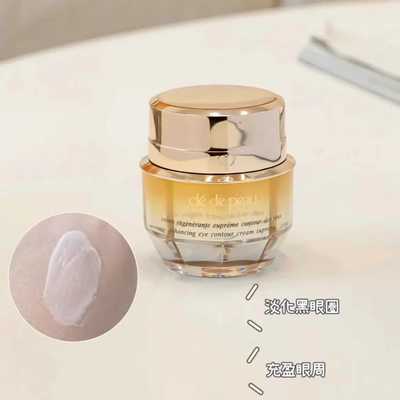 立体逆龄4D紧致抚纹精华眼霜CPB