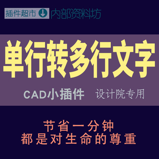 cad繪圖工具單行文字轉(zhuǎn)多行文本多個(gè)text文字合并成多行文字軟c件