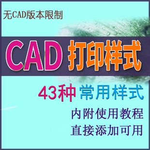 CAD打印样式施工图纸调整线宽粗细大小淡显颜色线条偏大偏小处理