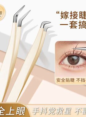 高精密假睫毛镊子专业嫁接种全套装金羽夹子初学者美睫师工具专用