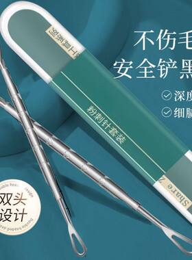 黑头铲清洁神器手动挤黑头工具