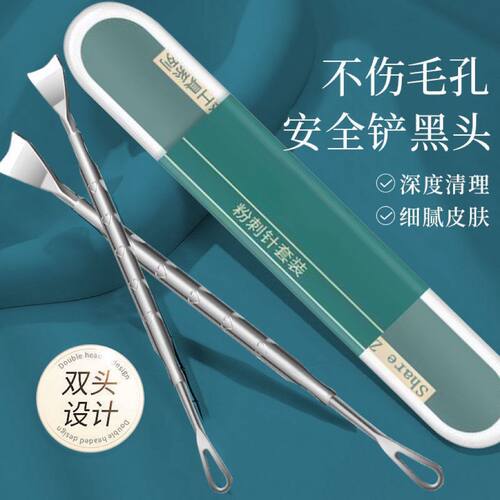 黑头铲清洁神器手动挤黑头工具