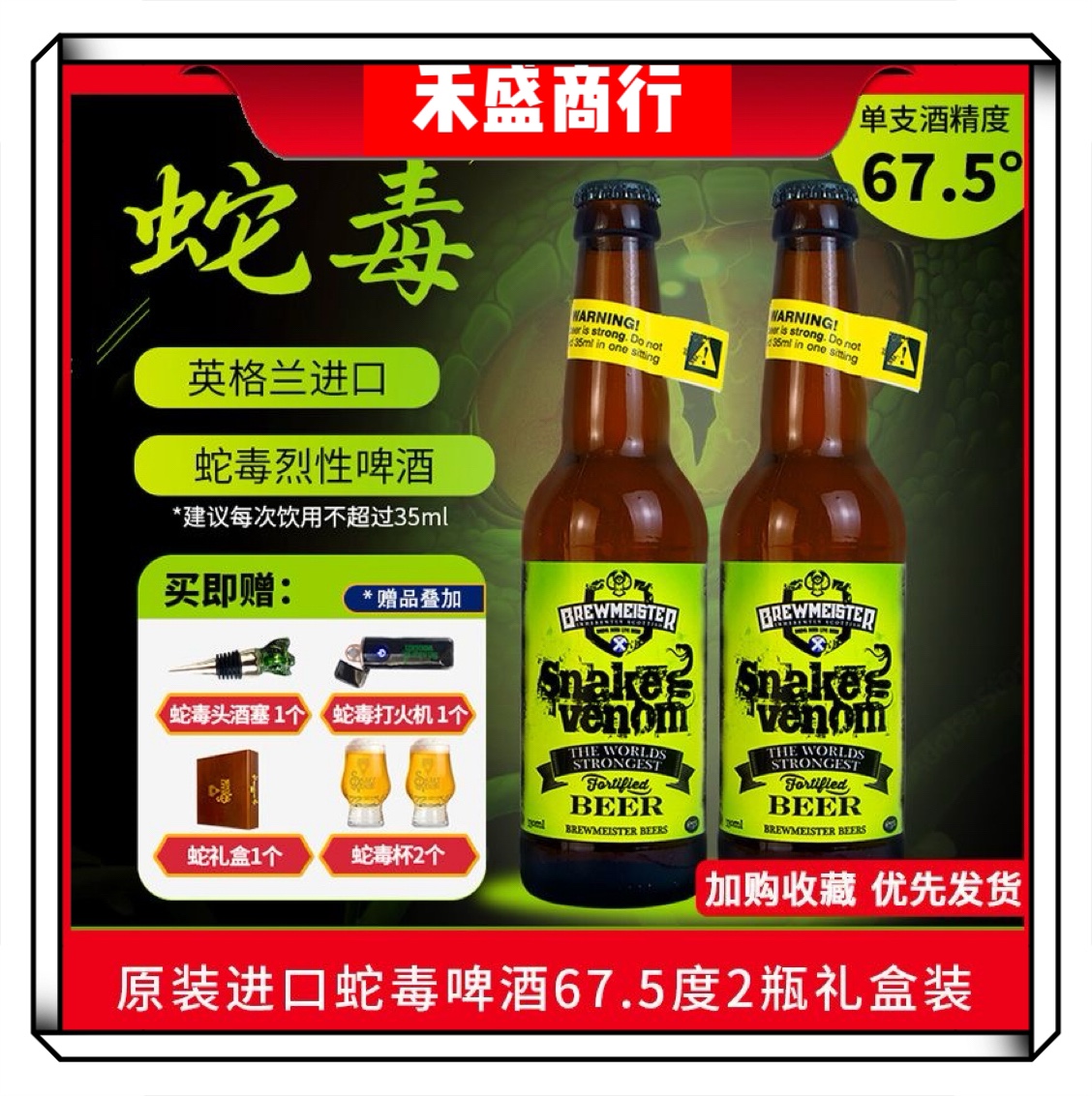 蛇毒啤酒英国苏格兰进口烈性精酿蛇毒67.5度 比瑟龙75度330ml啤酒