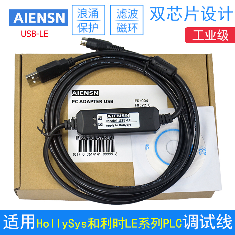 适用hollias和利时LE通讯电缆LE编程电缆USB-LEX5810数据下载线
