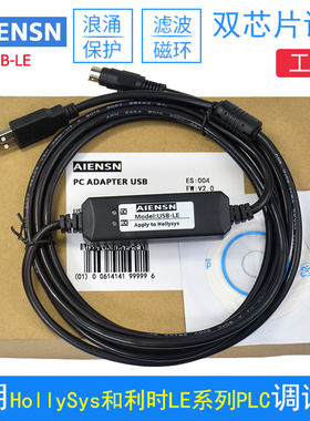 适用hollias和利时LE通讯电缆LE编程电缆USB-LEX5810数据下载线