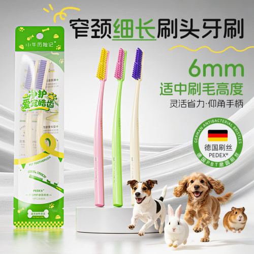 小牛历险记P5宠物长头深入口腔清洁去渍磨圆贝纶丝软毛2支袋装