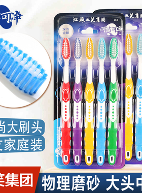 三笑可洁可净K323成人大刷头磨砂中软毛牙刷1板5支家庭装清洁护龈