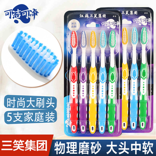 三笑可洁可净K323成人大刷头磨砂中软毛牙刷1板5支家庭装 清洁护龈