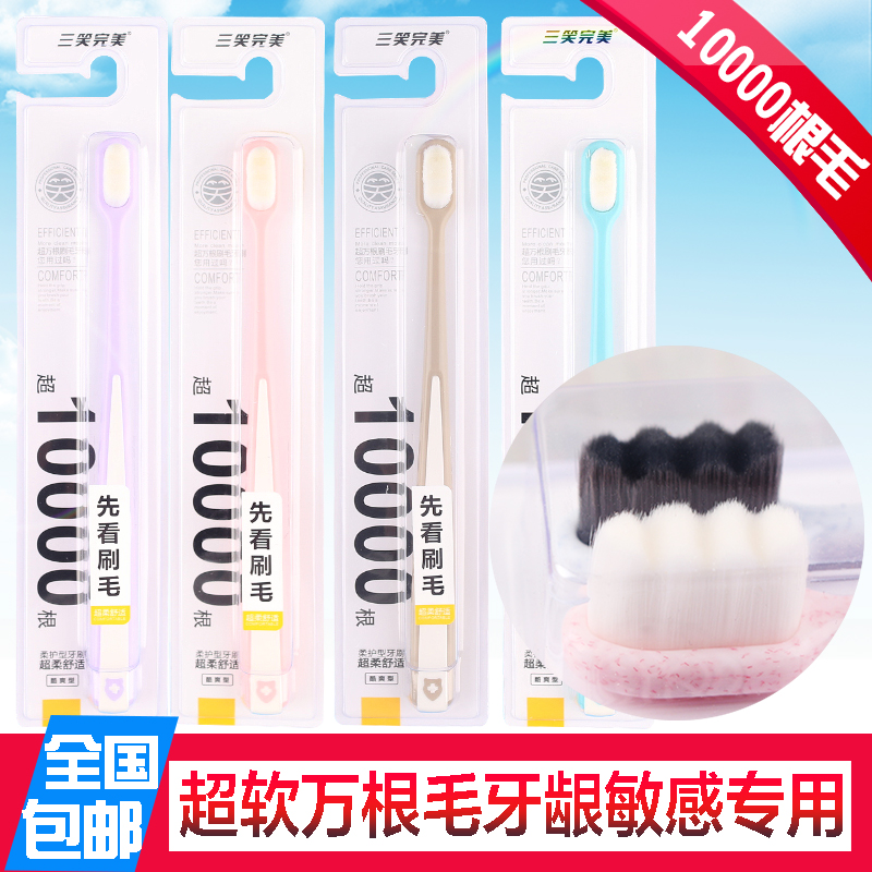 三笑完美软毛牙刷情侣家庭柔护