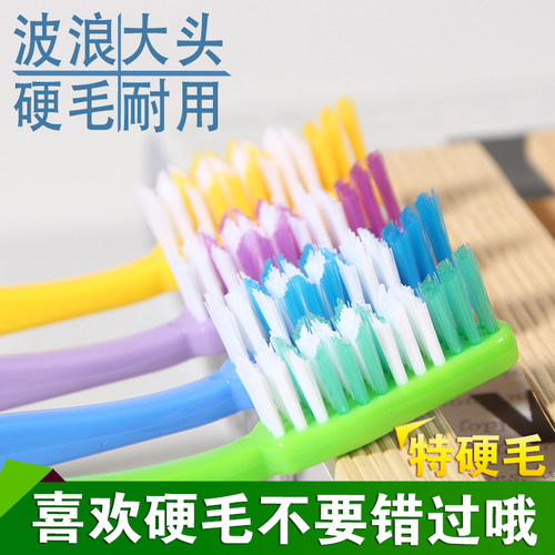 波浪型多功能硬毛牙刷特价包邮