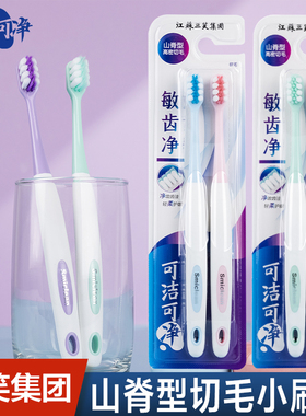可洁可净K101B成人小头山脊型高密软毛牙刷2支情侣家庭装特价包邮