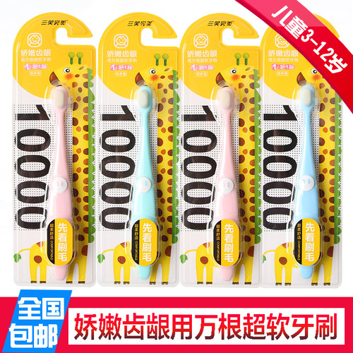 三笑完美儿童牙刷万根细软毛牙刷