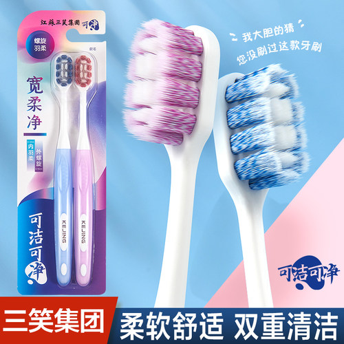 可洁可净成人高密软毛成人牙刷
