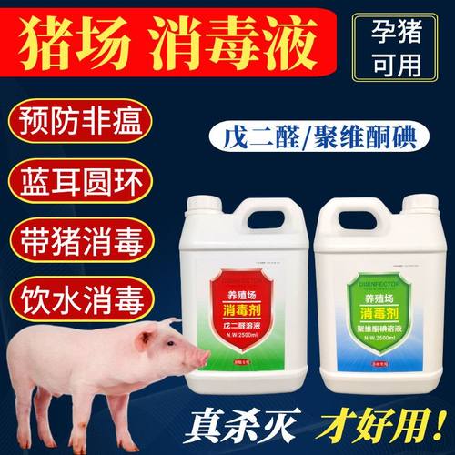 猪场消毒液预防非洲猪瘟口蹄疫