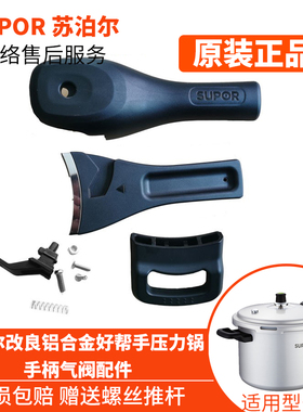 适配苏泊尔改良铝合金压力锅YL229H2好帮手高压锅手柄气阀零配件