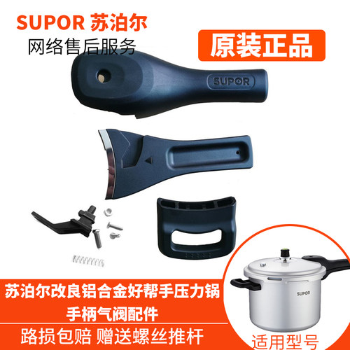 压力锅配件苏泊尔原装正品铝合金