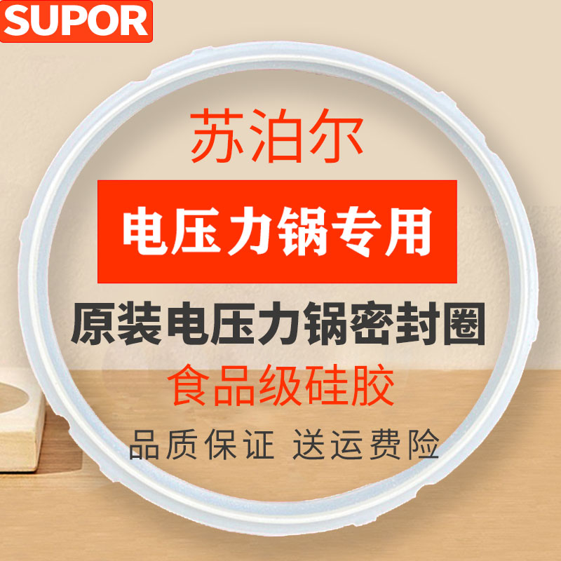 苏泊尔适配电压力锅密封圈22CM电高压锅5\6L食品级硅橡胶皮圈配件 厨房/烹饪用具 压力锅/高压锅 原图主图