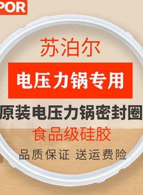 苏泊尔适配电压力锅密封圈22CM电高压锅5\6L食品级硅橡胶皮圈配件