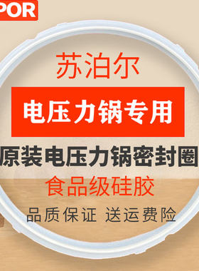 苏泊尔电压力锅密封圈22cm5l6升