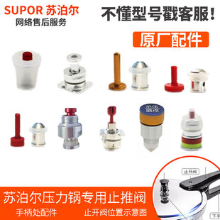 苏泊尔铝高压锅止开阀手柄内部止推气阀自锁浮子不锈钢压力锅配件