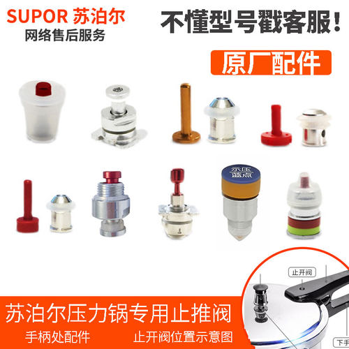 小配件自锁阀金属苏泊尔止开阀