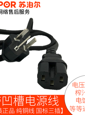 通用苏泊尔电压力锅带槽电源线电饭煲豆浆机宿舍小型电煮锅配件线