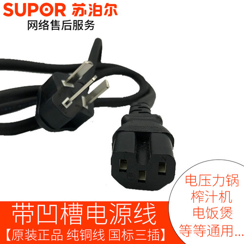 苏泊尔纯铜三插苏泊尔电源线