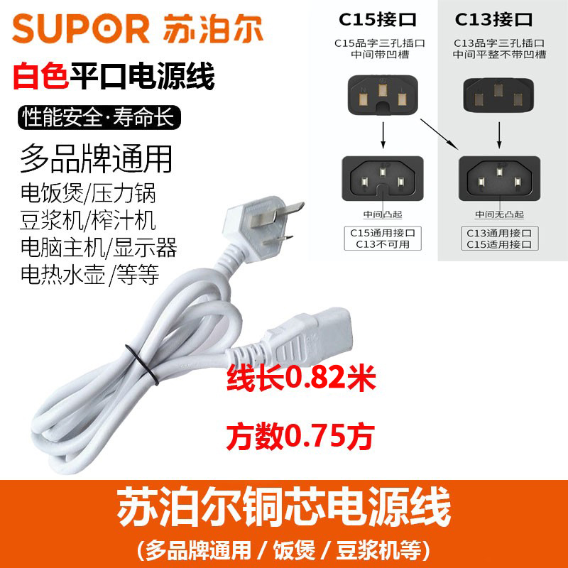 苏泊尔纯铜三插苏泊尔电源线