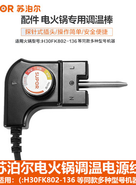 苏泊尔旋钮调温电源线