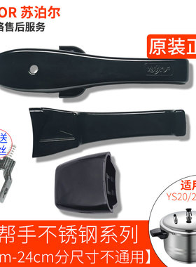 【原厂配件】苏泊尔不锈钢高压锅把手气阀压力锅上下副手柄零件