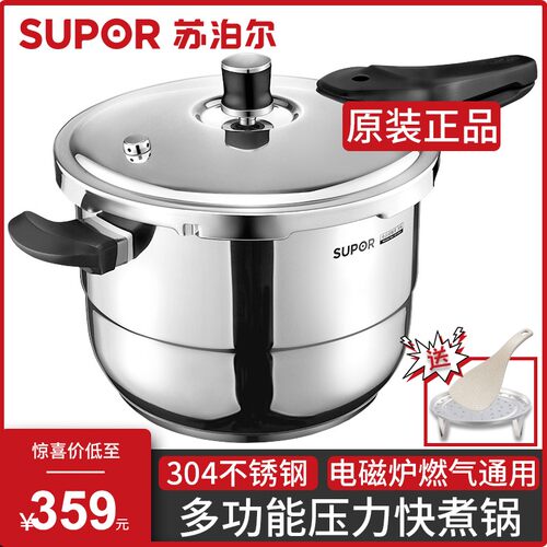 苏泊尔不锈钢压力锅304赠蒸架