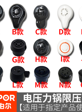 原装苏泊尔电压力锅泄压放汽安全阀帽子重锤零配件正品限压排气阀