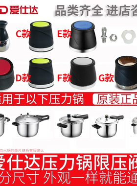 爱仕达压力锅安全阀高压锅排气阀限压阀泄压阀安全限压阀90kp配件