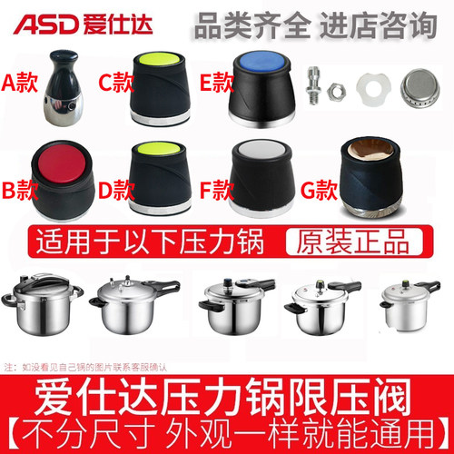 压力锅ASD/爱仕达配件限压阀